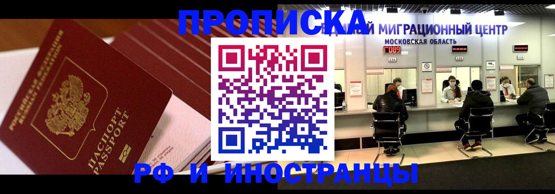 прописка паспорт в Рузе